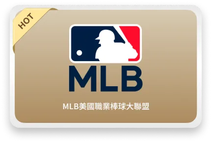 MLB美國職業棒球大聯盟